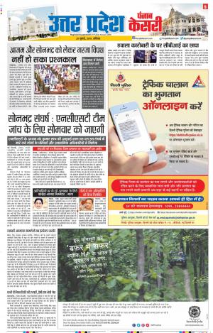 20-07-2019 Punjab Kesari Agra 