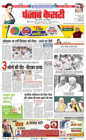 20-07-2019 Punjab Kesari Bihar and Jharkhand