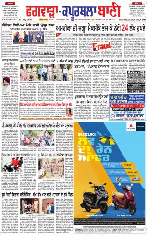  Kapurthala- Phagwara Bani