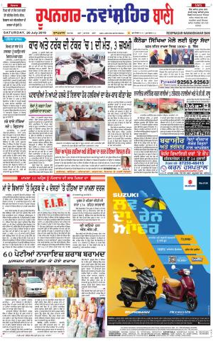  Roopnagar- Shaheed Bhagat Singh Nagar Bani