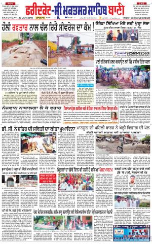  Faridkot - Sri Muktsar Sahib Bani