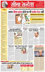 Jaipur Seema Sandesh 