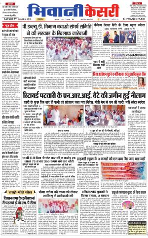 Punjab kesari / Haryana Bhiwani kesari