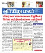 ஞாயிறு மலர் -Sunday Malar