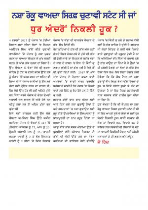 SATLUJ EXPRESS E-Paper