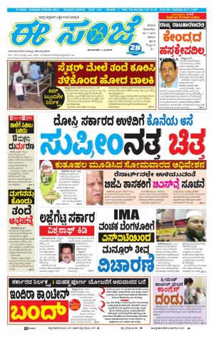 EESANJE-Belagam (20-07-2019)