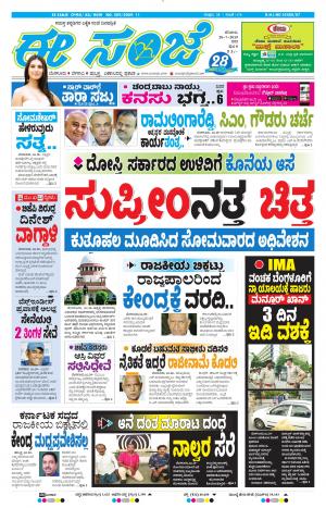 EESANJE-Bangalore (20-07-2019)