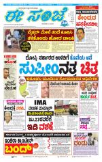 eESANJE :  Hubli -Dharwad 