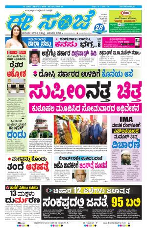 Tumakuru / Mysuru (20-07-2019)