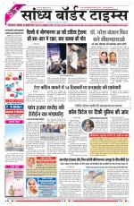 Sandhya Border Times, Sri Ganganagar