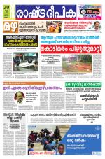 Rashtradeepika Kannur