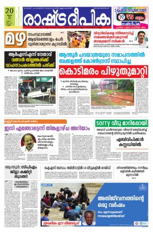 kannur20-07-2019