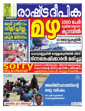 kozhikode20-07-2019