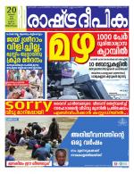 Rashtradeepika Trivandrum