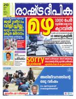 Rashtradeepika Palakkad