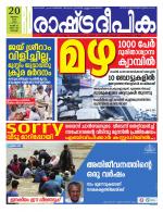 Rashtradeepika Kochi