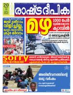 Rashtradeepika Alappuzha