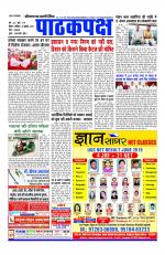 Daily Pathakpaksh News paper 