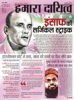 15 July to 21 July 2019