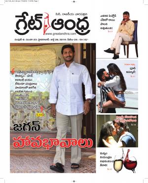 Greatandhrapaper
