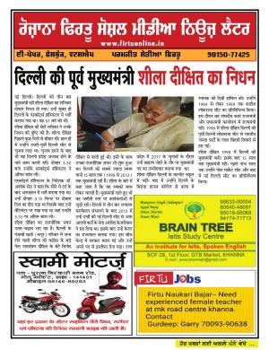 Firtu Social Media News Letter - 20/07/2019