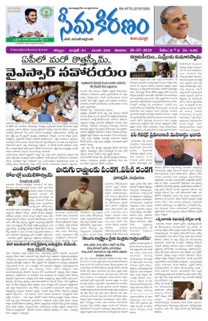 SEEMA KIRANAM MAIN 20 JULY 2019