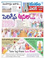 Medak/Sangareddy/Siddipeta