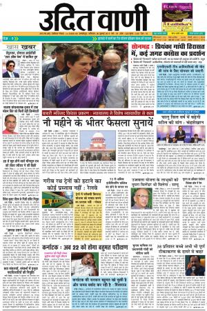 UDIT VANI 20TH JULY, 2019