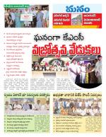 Warangal/Janagam/jayasankar/Mahaboobabad