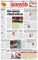 Pune - Mumbai Janshakti