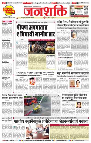 Pune - Mumbai Janshakti