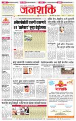 Jalgaon Janshakti