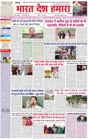 bharatdeshhamara karnal 21-07-2019