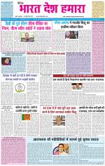 BHARAT DESH HAMARA (PUNJAB)