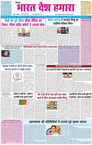 bharatdeshhamara patiala 21-07-2019