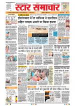 Star Samachar Bhopal