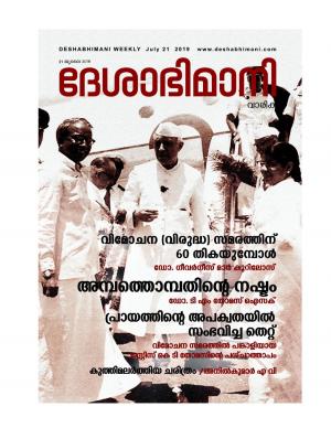 Kozhikode, 21 July  2019