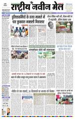 RASTRIYA NAVEEN MAIL RANCHI EDITION