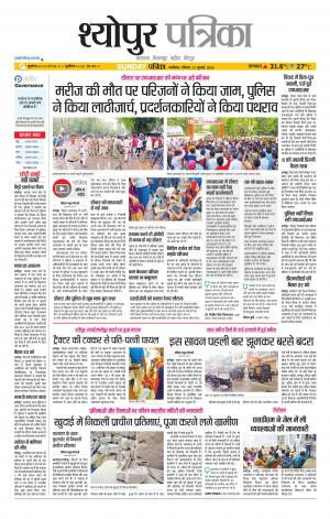 Sheopur Patrika
