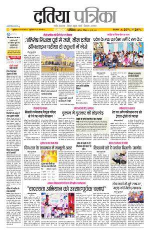 Datia Patrika