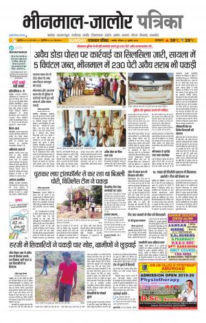 rajasthan patrika bhinmal