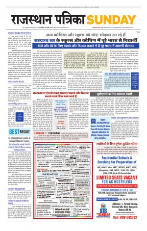 rajasthan patrika jalore