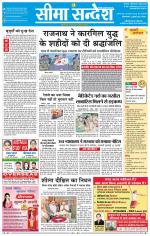 Hanumangarh Seema Sandesh 