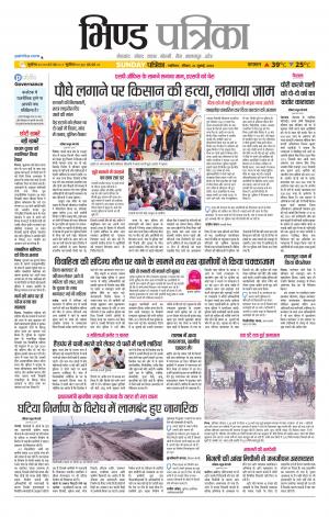 Bhind Patrika