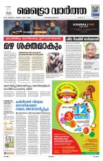 Metrovaartha - Kozhikode