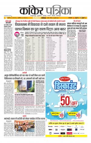 Kanker Patrika