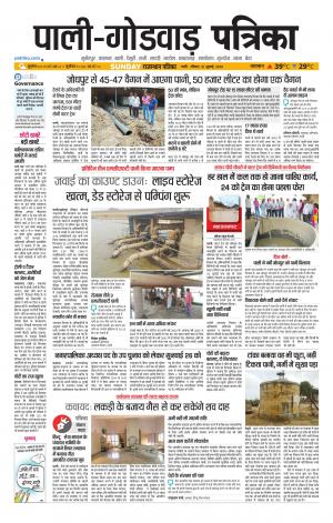rajasthan patrika Godwar