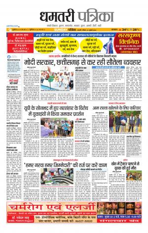Dhamtari Patrika