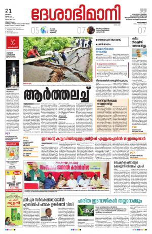 Thiruvananthapuram,21st July 2019