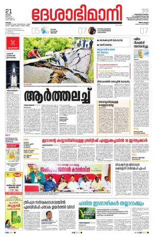 Alappuzha, 21st July 2019